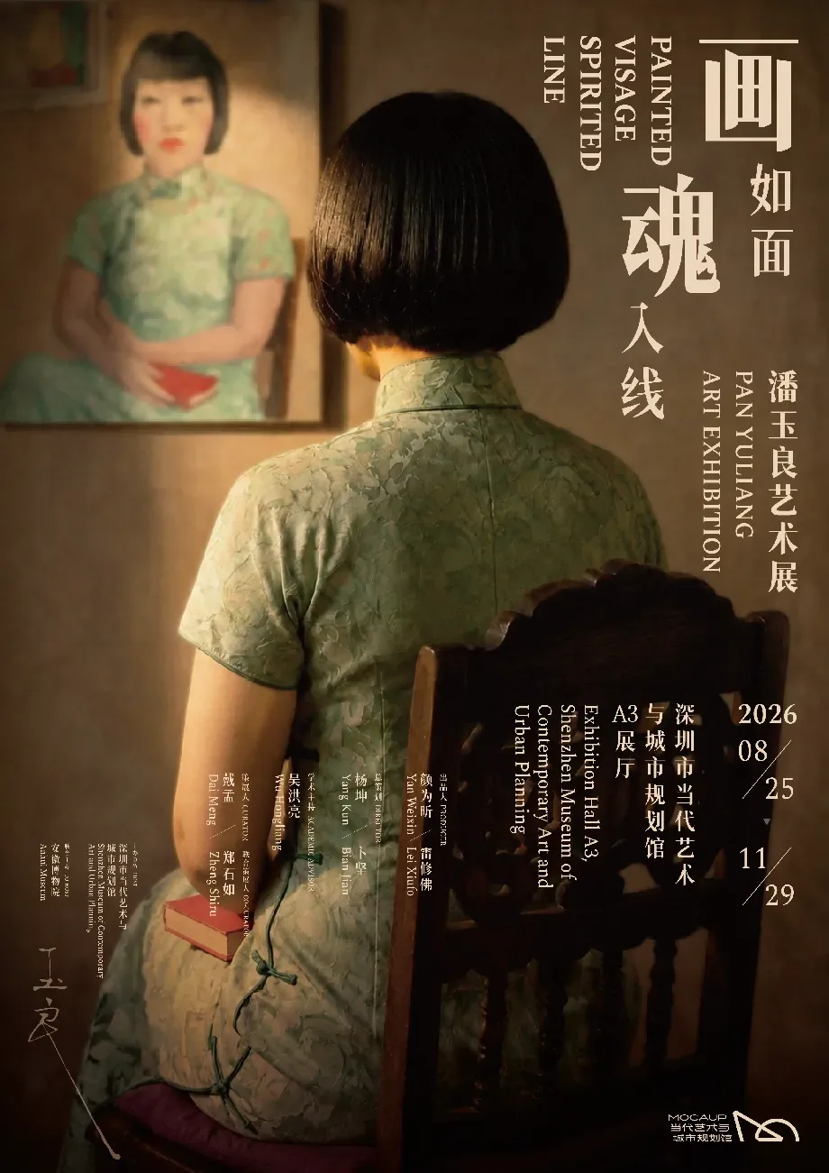画如面 · 魂入线——潘玉良艺术展