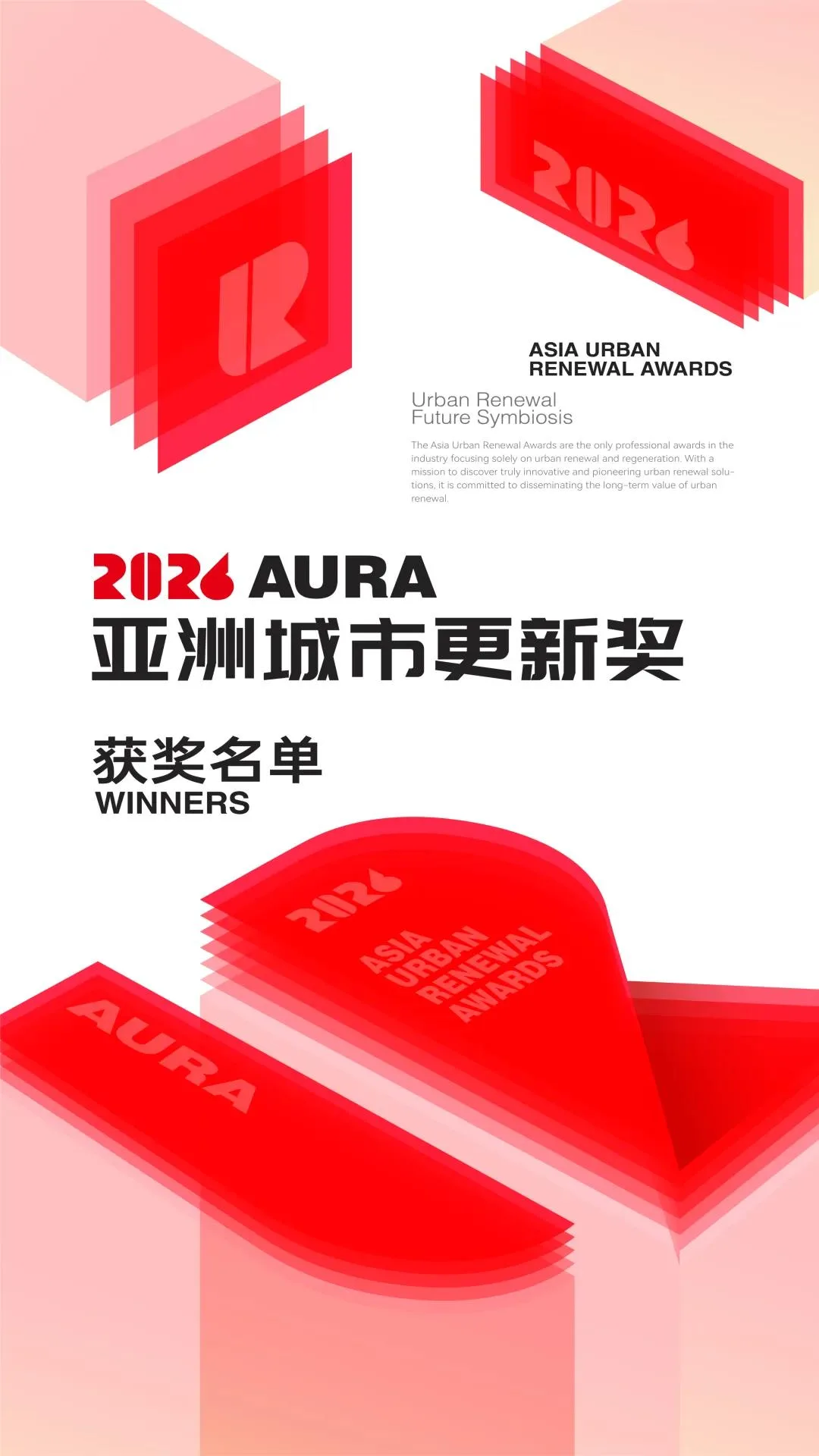 商业观察 | 2026年度AURA亚洲城市更新奖-金奖
