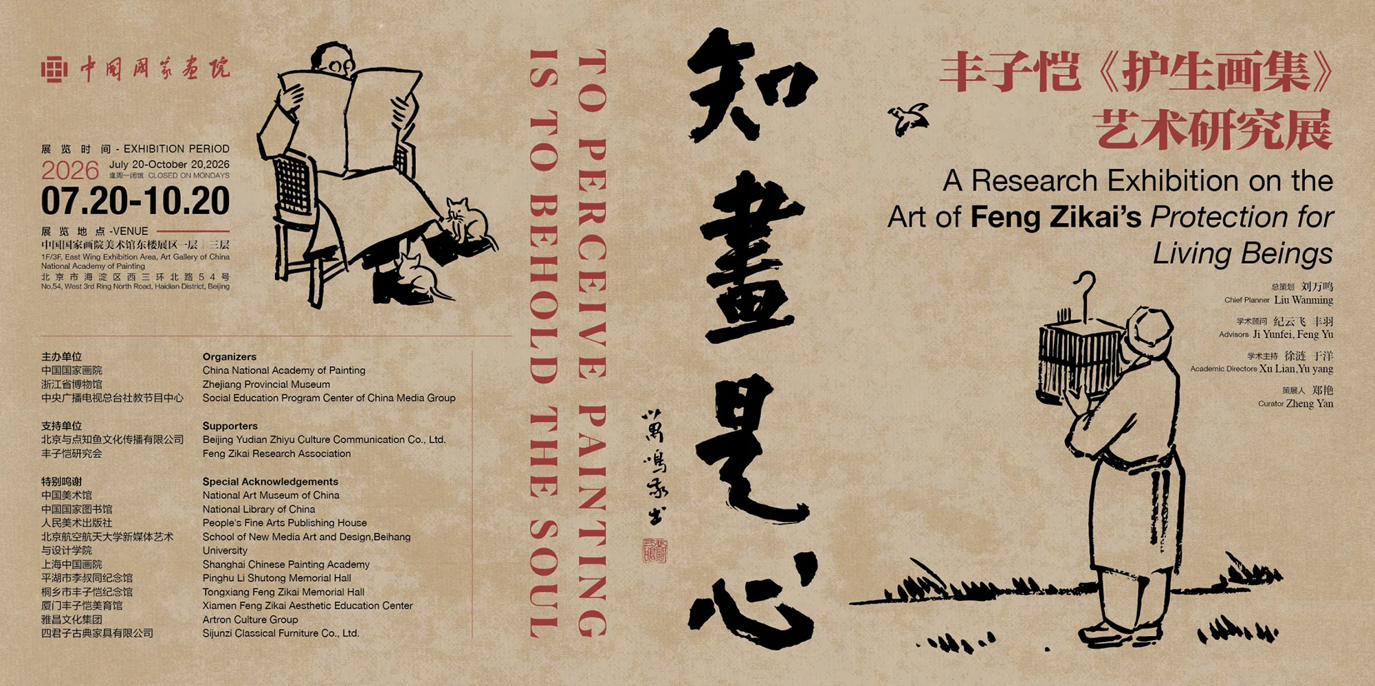 画廊 | 知画是心：丰子恺《护生画集》艺术研究展